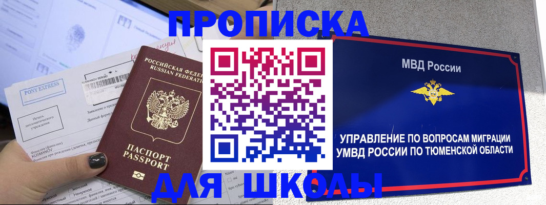 прописка для школы в Среднеуральске